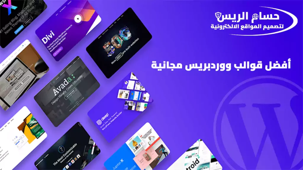 قوالب ووردبريس