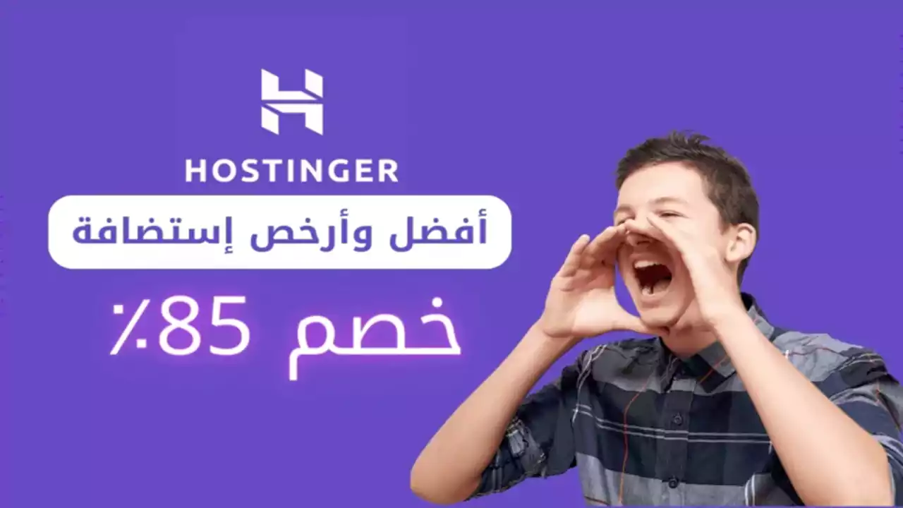 خصم هوستنجر