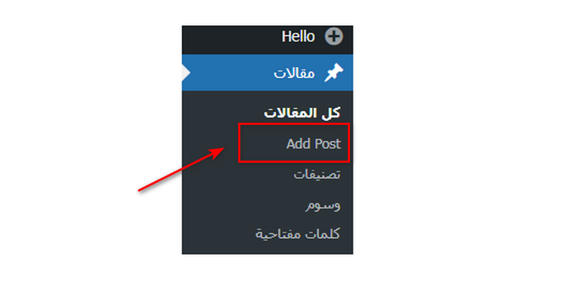 اضافة مقال جديد على الووردبريس - انشاء مدونة ووردبريس