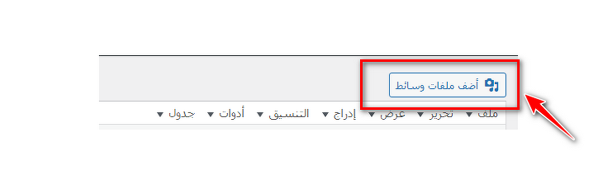 ادارج صورة بالمقال على الووردبريس