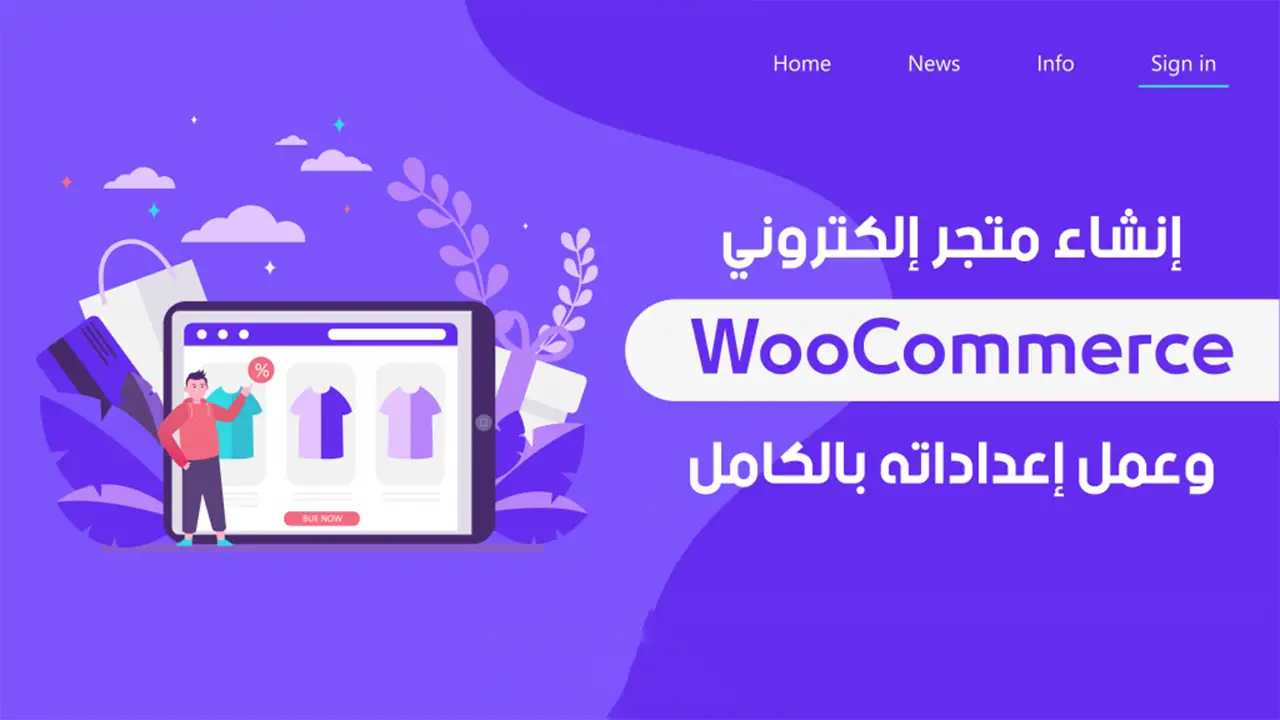 طريقة انشاء متجر ووردبريس باحترافية مجانًا 2025 طريقة انشاء متجر ووردبريس باحترافية مجانًا 2025