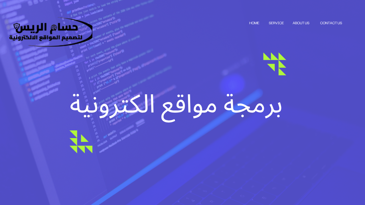 برمجة مواقع الكترونية