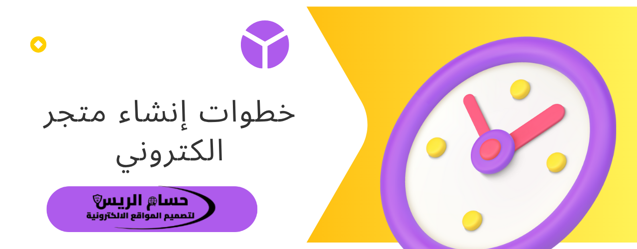 خطوات تصميم متجر الكتروني