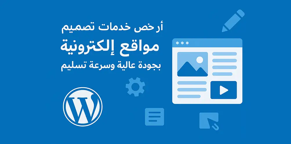 تصميم مواقع إلكترونية