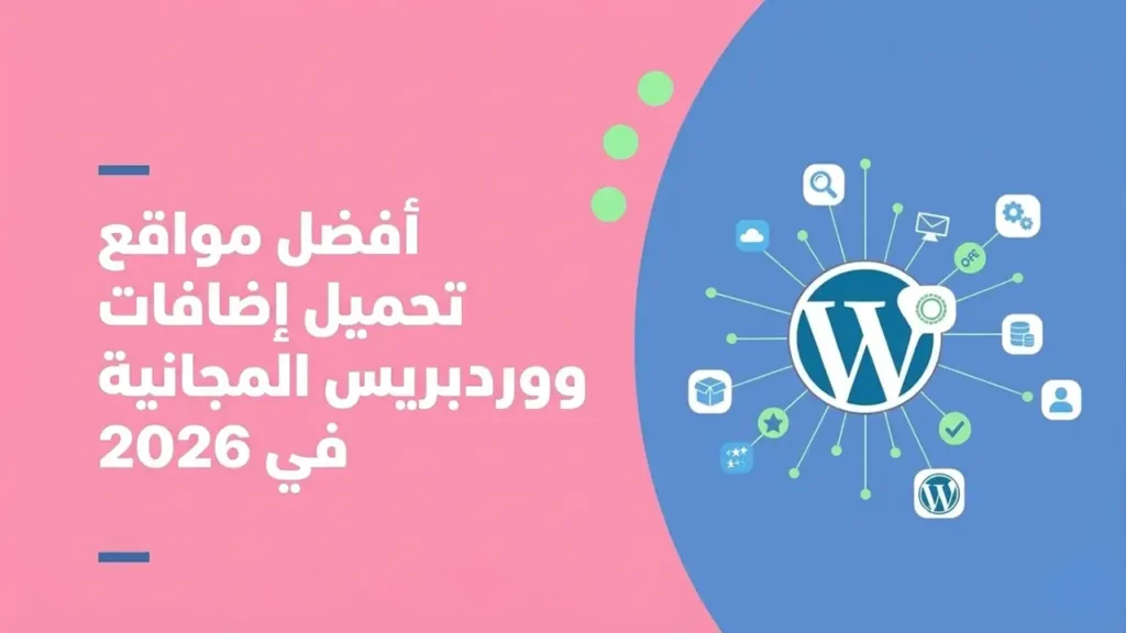 أفضل مواقع تحميل قالب ووردبريس مجاناً في 2026