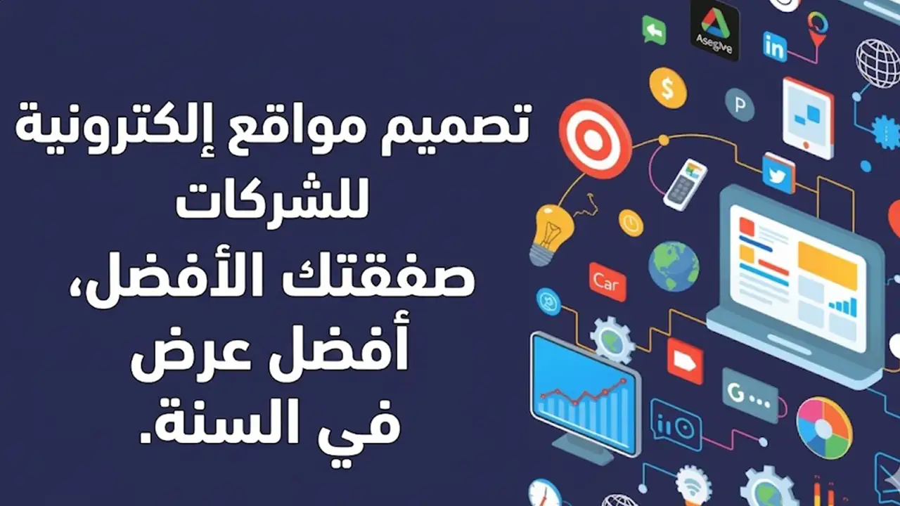 خصومات تصميم مواقع للشركات أفضل صفقة لهذا العام