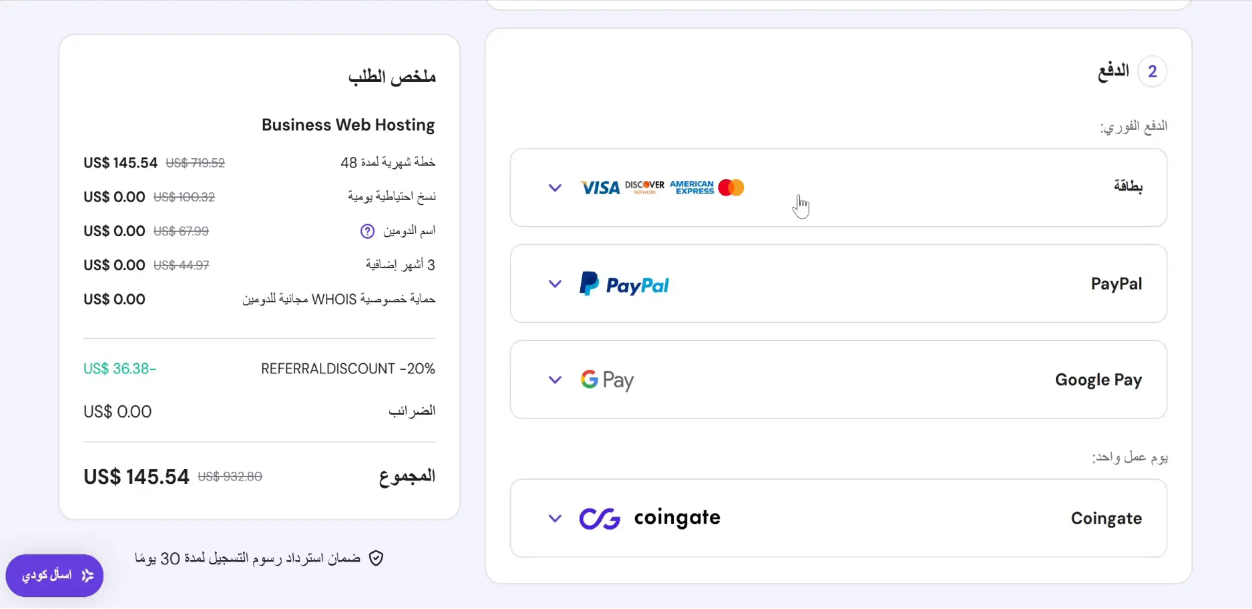 تجربتي الحقيقية مع هوستنجر 2026