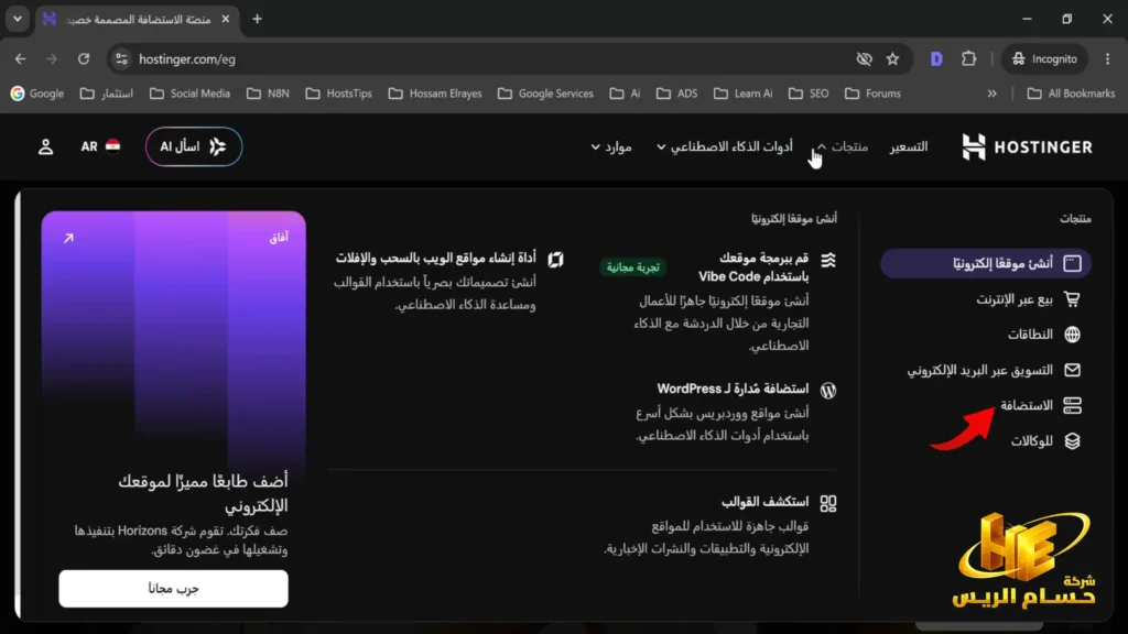 وكما تري في الصورة التالية لابد من الضغط على نوع الخدمة من القائمة التي ظهرت معنا و في حالتنا سنضفط على الاستضافة ليظهر معنا انواع الاستضافة ( مشتركة ، VPS ، او سحابية )